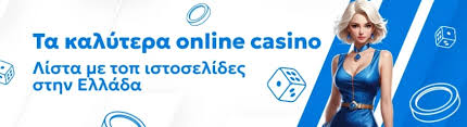 ευρωπαικα online καζίνο — Οδηγός, τάσεις και συμβουλές για παίκτες